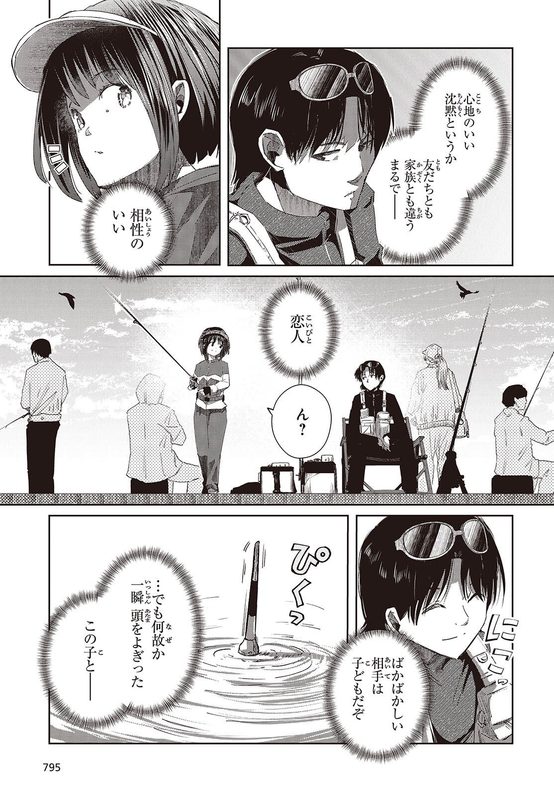 Ossan, Tensei shite Tensai Yakusha ni Naru Chapter 47 17ページ
