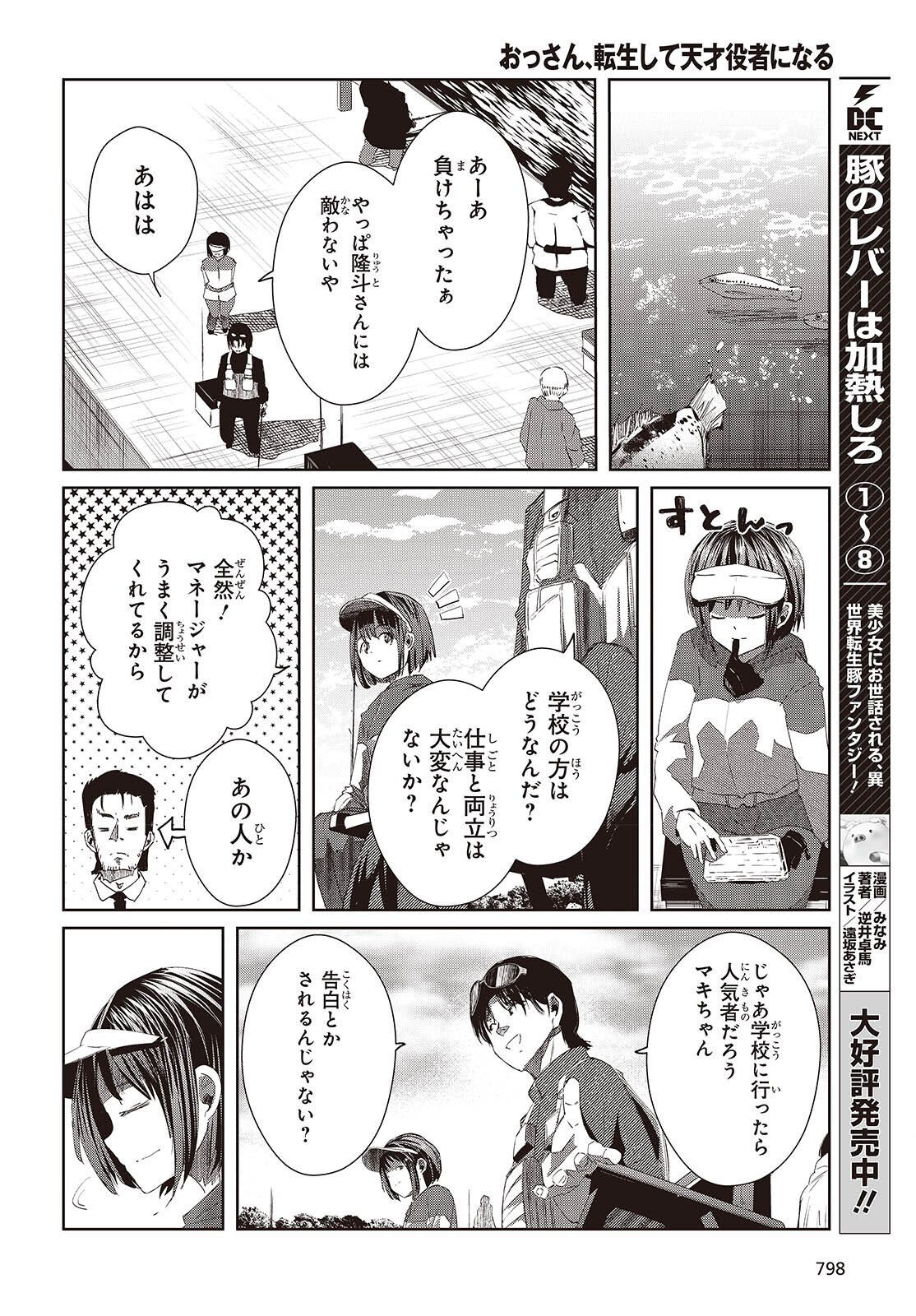Ossan, Tensei shite Tensai Yakusha ni Naru Chapter 47 20ページ