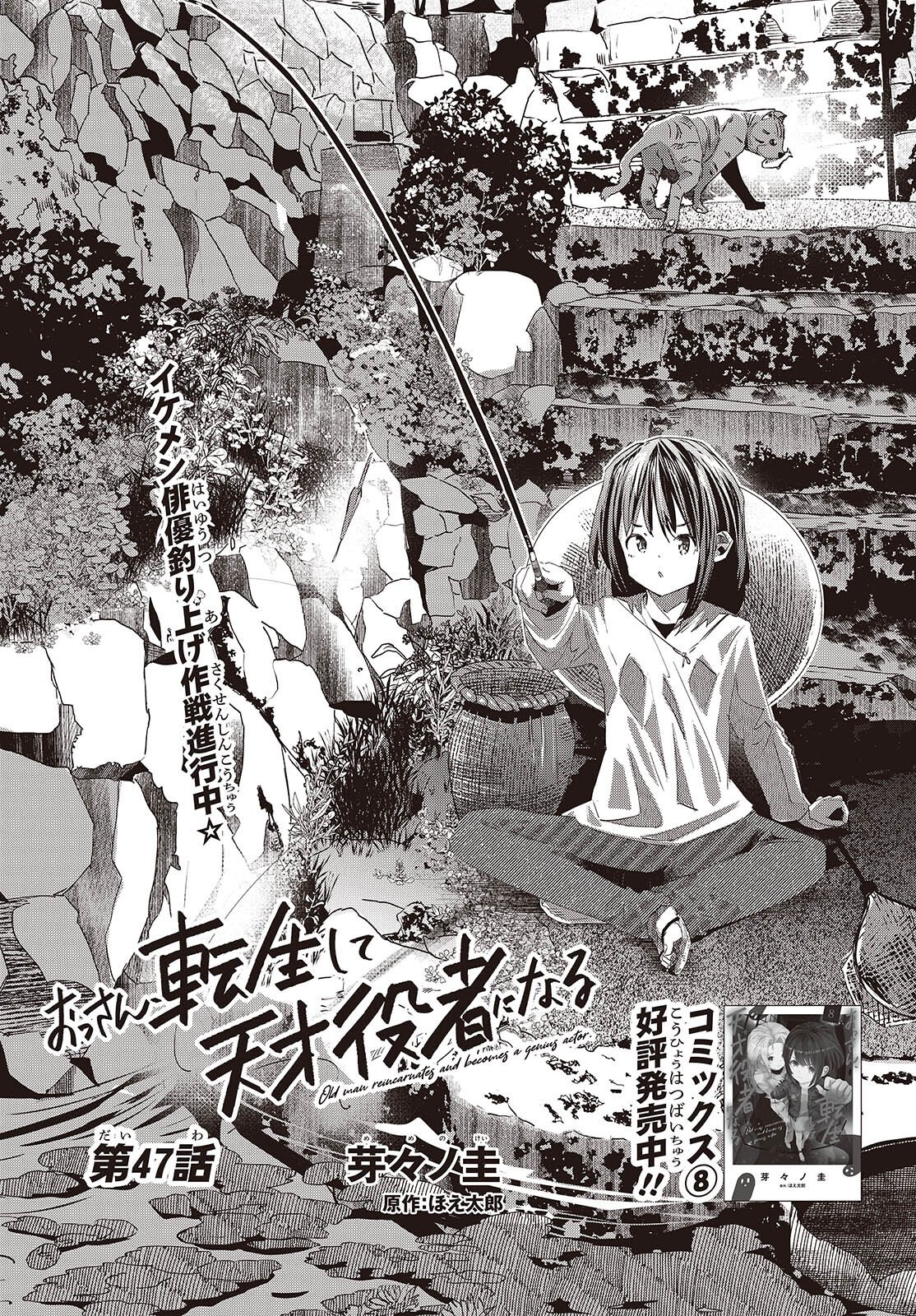 Ossan, Tensei shite Tensai Yakusha ni Naru Chapter 47 3ページ
