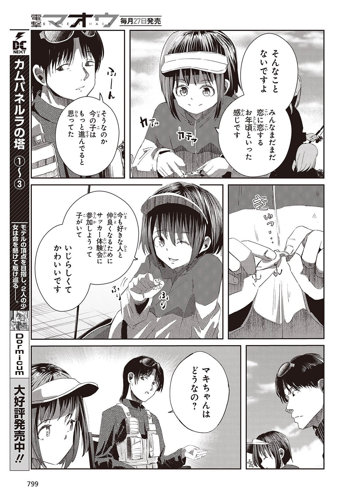 Ossan, Tensei shite Tensai Yakusha ni Naru Chapter 47 21ページ