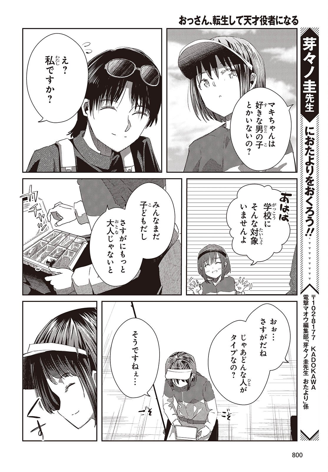 Ossan, Tensei shite Tensai Yakusha ni Naru Chapter 47 22ページ