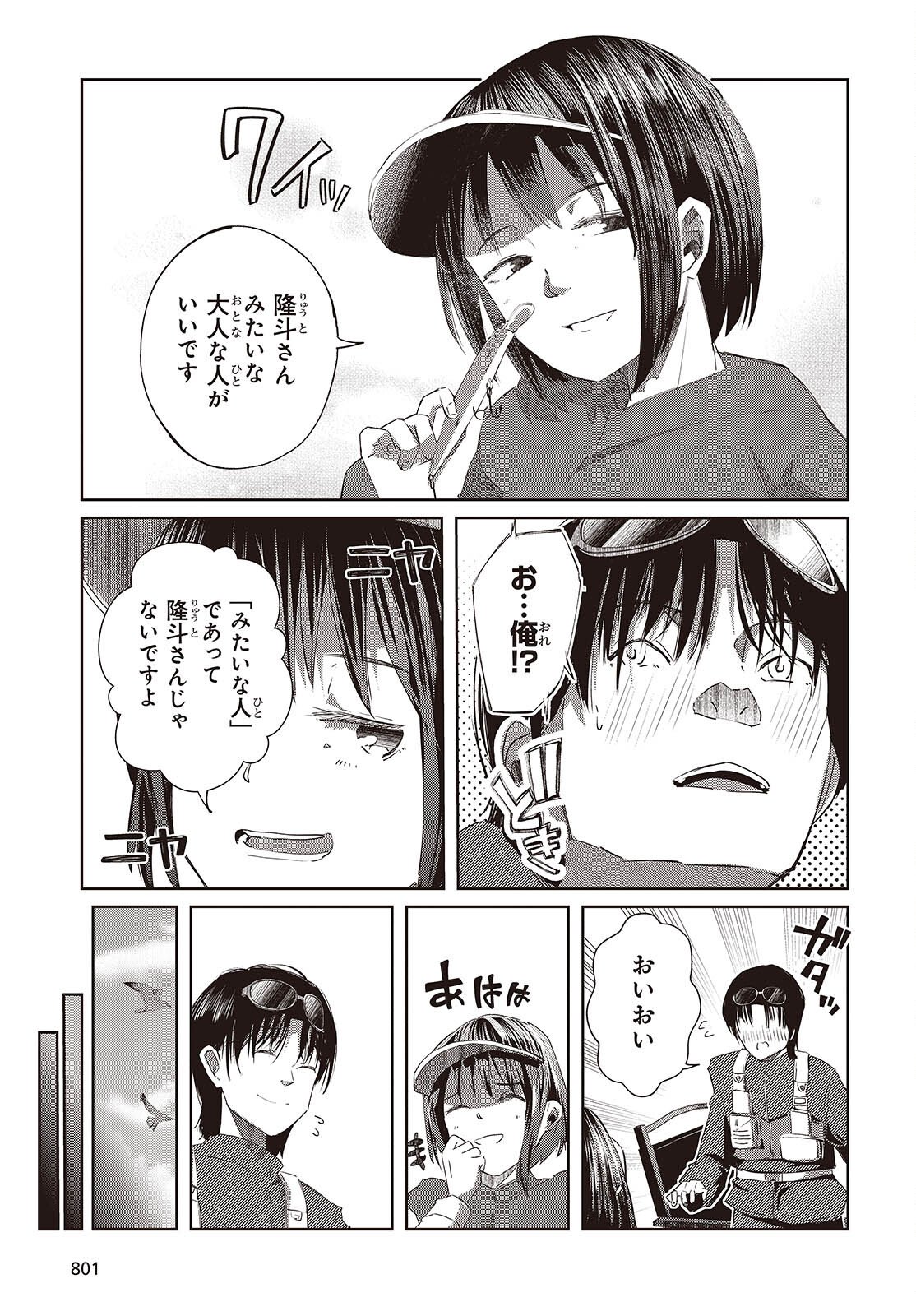Ossan, Tensei shite Tensai Yakusha ni Naru Chapter 47 23ページ