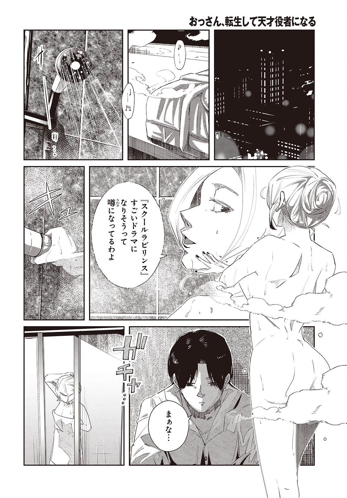 Ossan, Tensei shite Tensai Yakusha ni Naru Chapter 47 24ページ