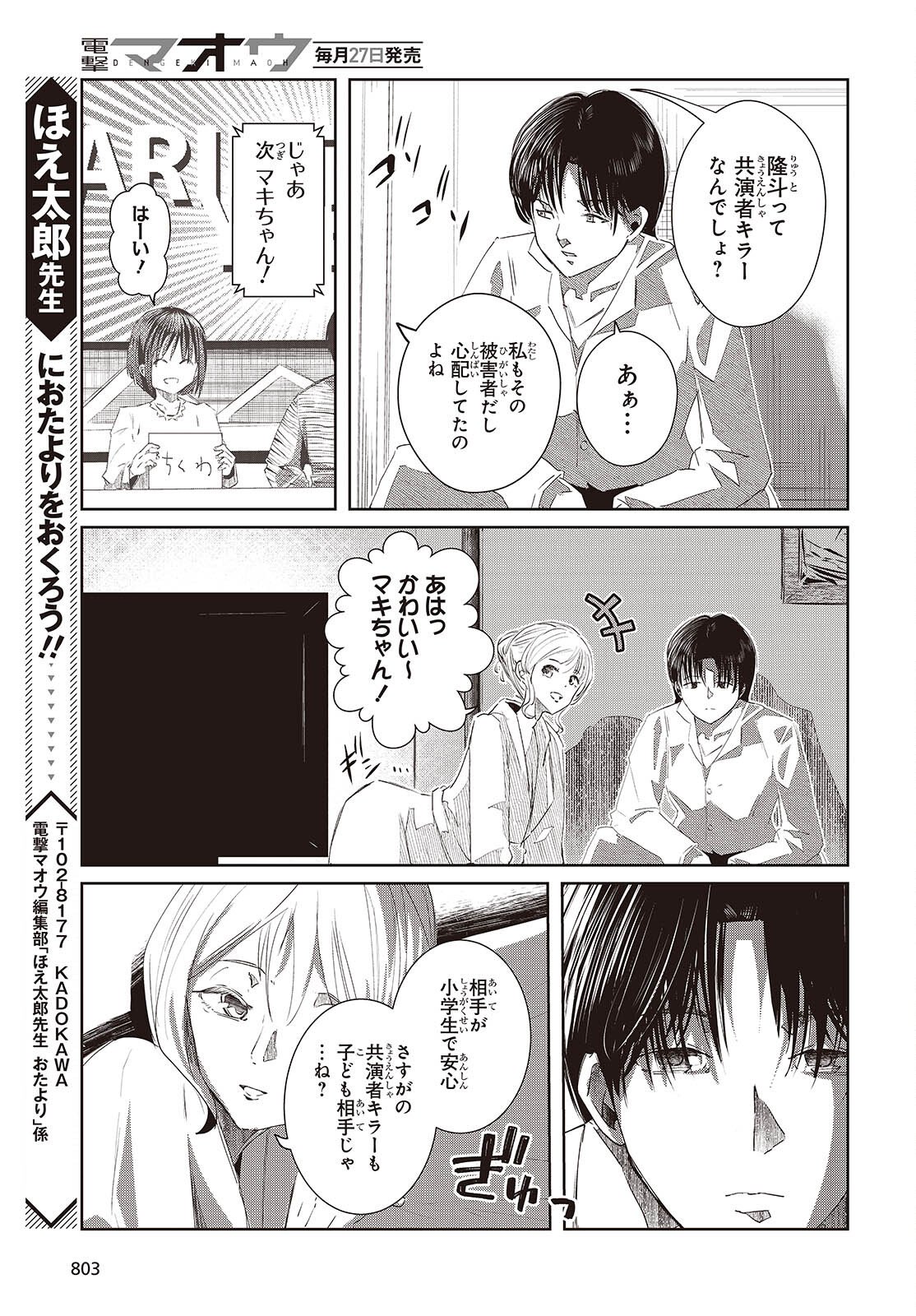 Ossan, Tensei shite Tensai Yakusha ni Naru Chapter 47 25ページ