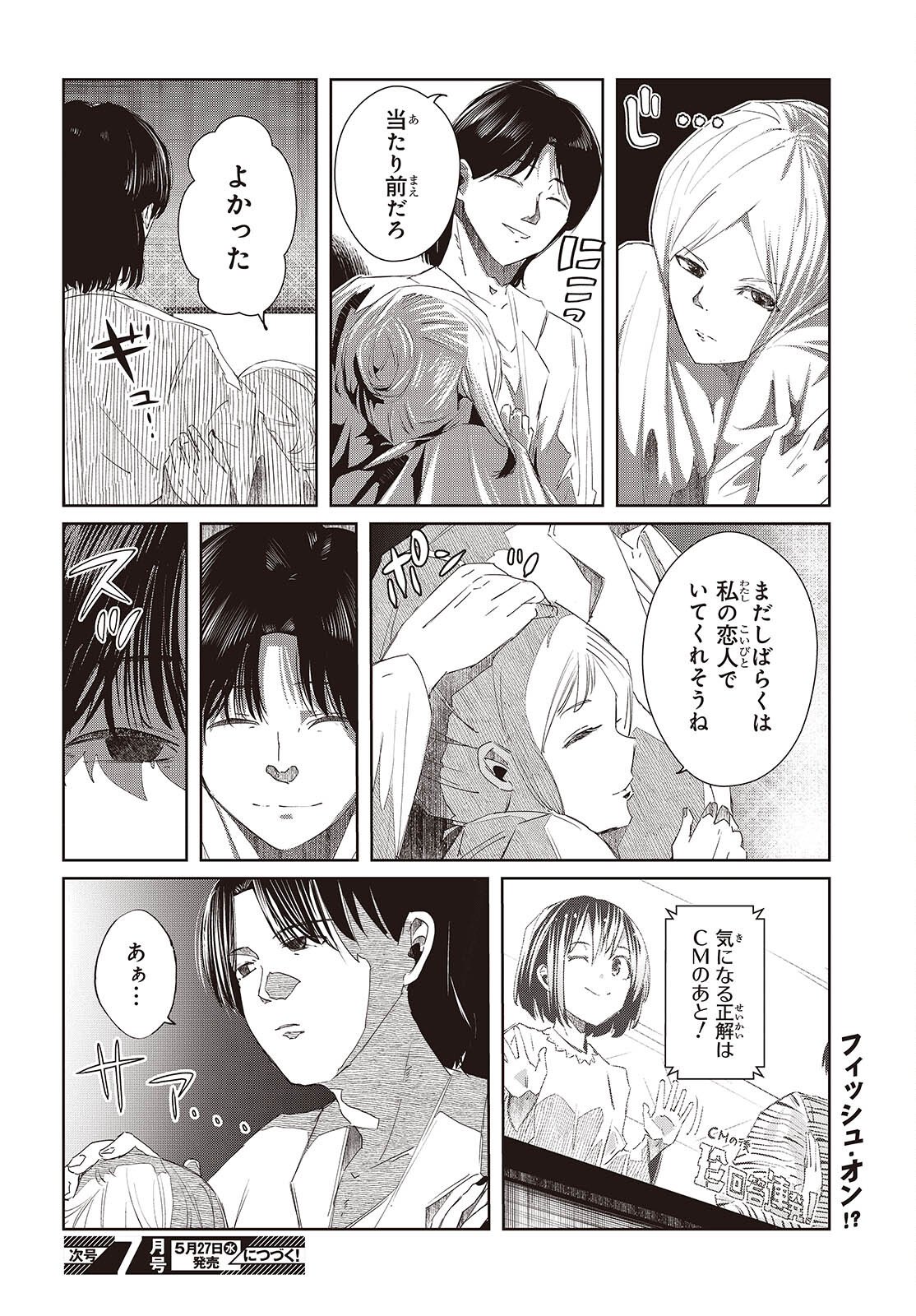 Ossan, Tensei shite Tensai Yakusha ni Naru Chapter 47 26ページ