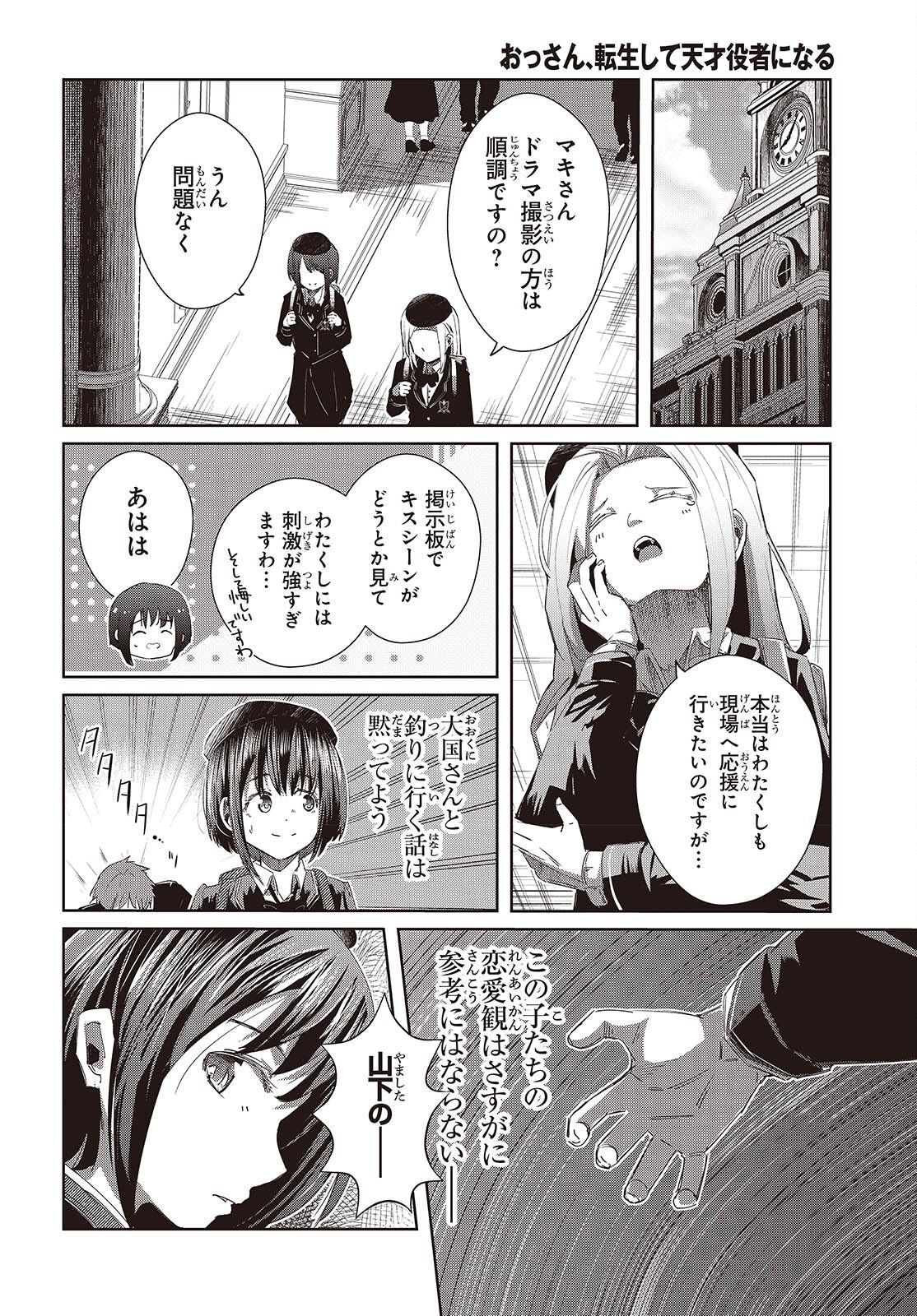 Ossan, Tensei shite Tensai Yakusha ni Naru Chapter 47 4ページ