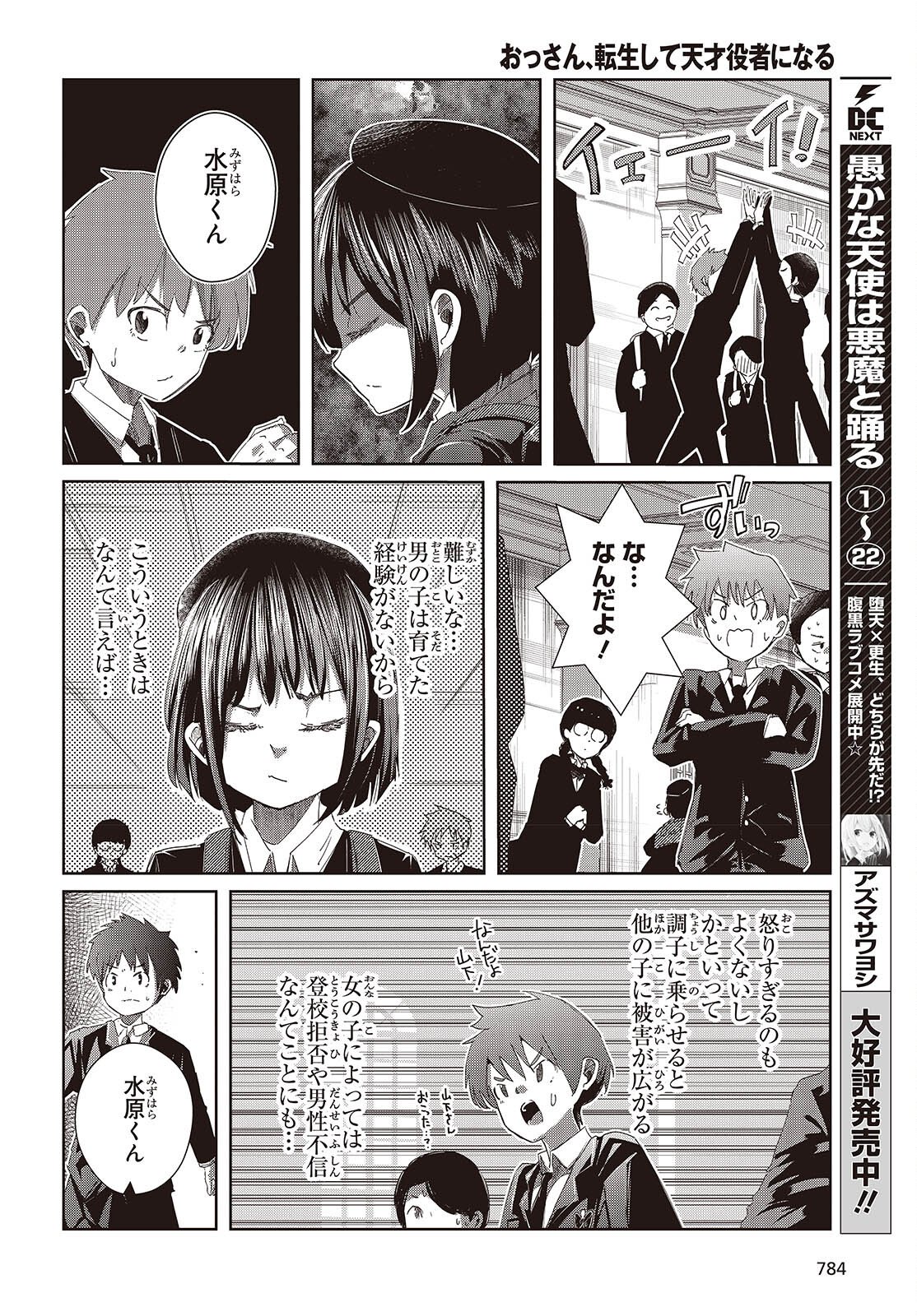 Ossan, Tensei shite Tensai Yakusha ni Naru Chapter 47 6ページ