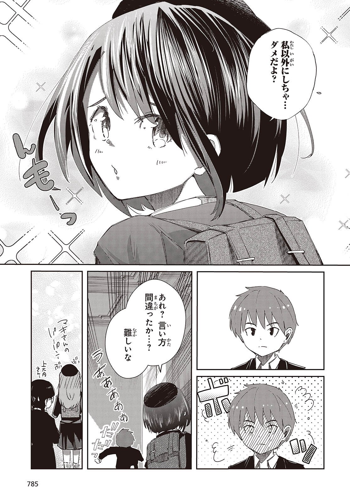 Ossan, Tensei shite Tensai Yakusha ni Naru Chapter 47 7ページ