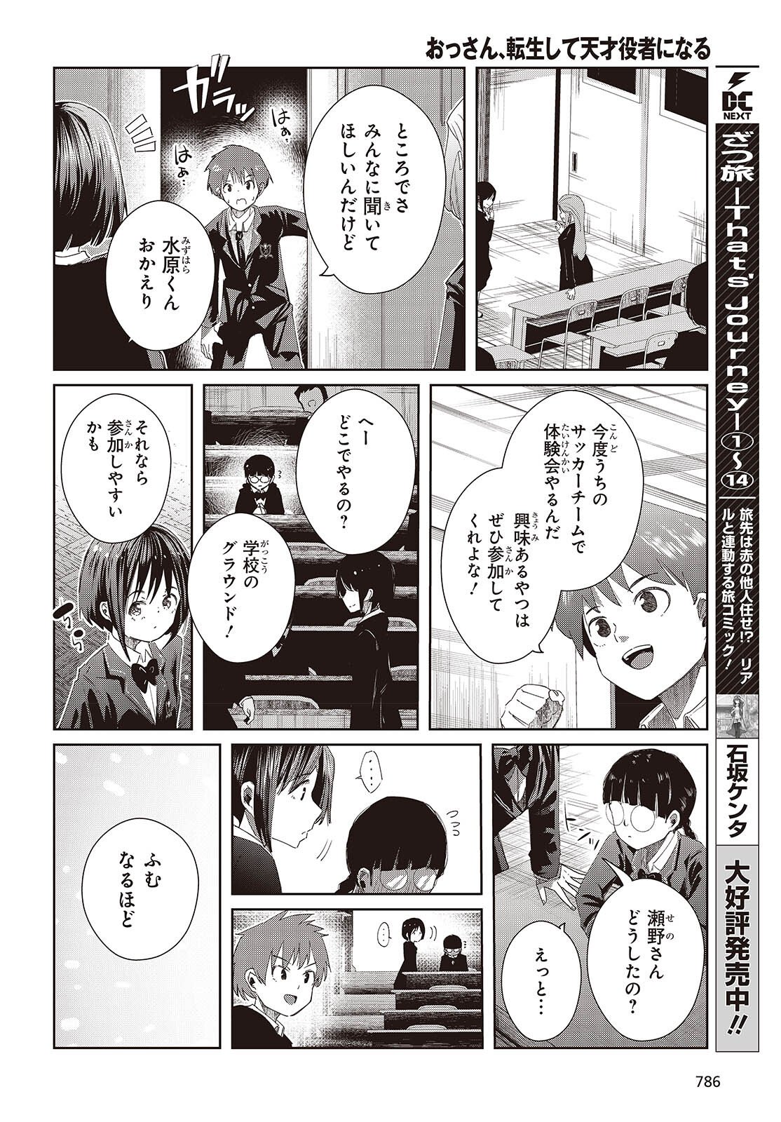 Ossan, Tensei shite Tensai Yakusha ni Naru Chapter 47 8ページ