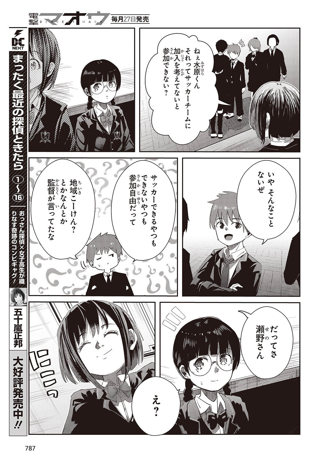 Ossan, Tensei shite Tensai Yakusha ni Naru Chapter 47 9ページ
