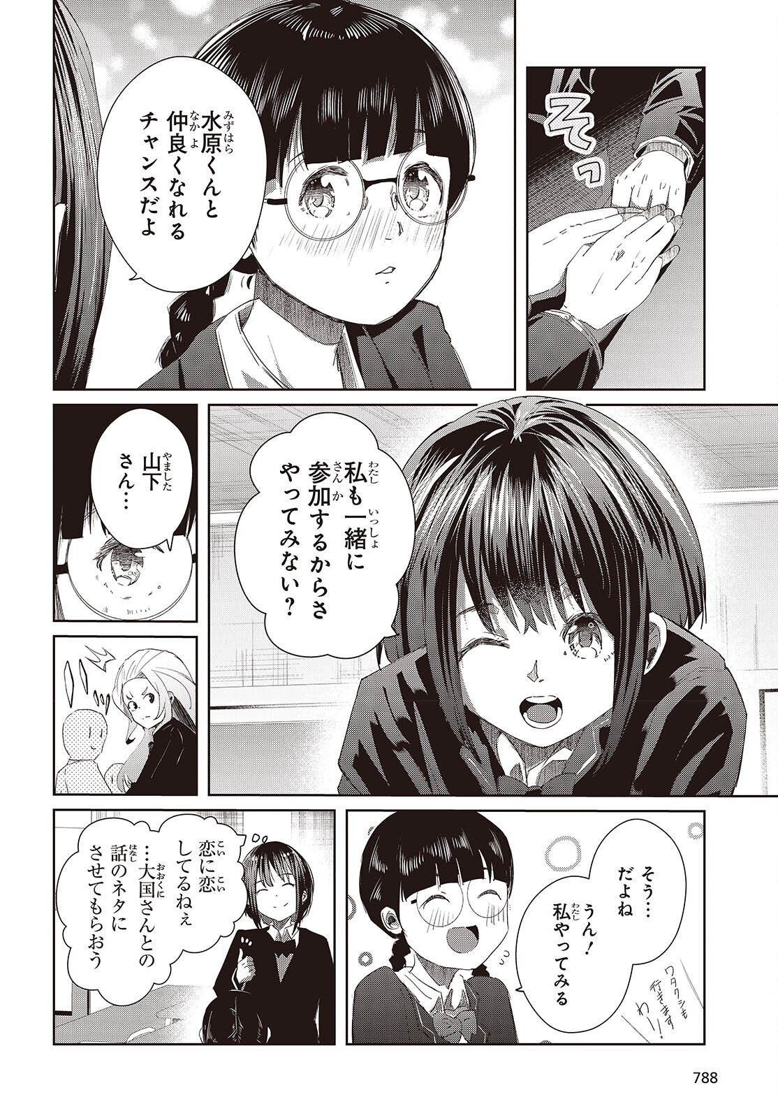 Ossan, Tensei shite Tensai Yakusha ni Naru Chapter 47 10ページ