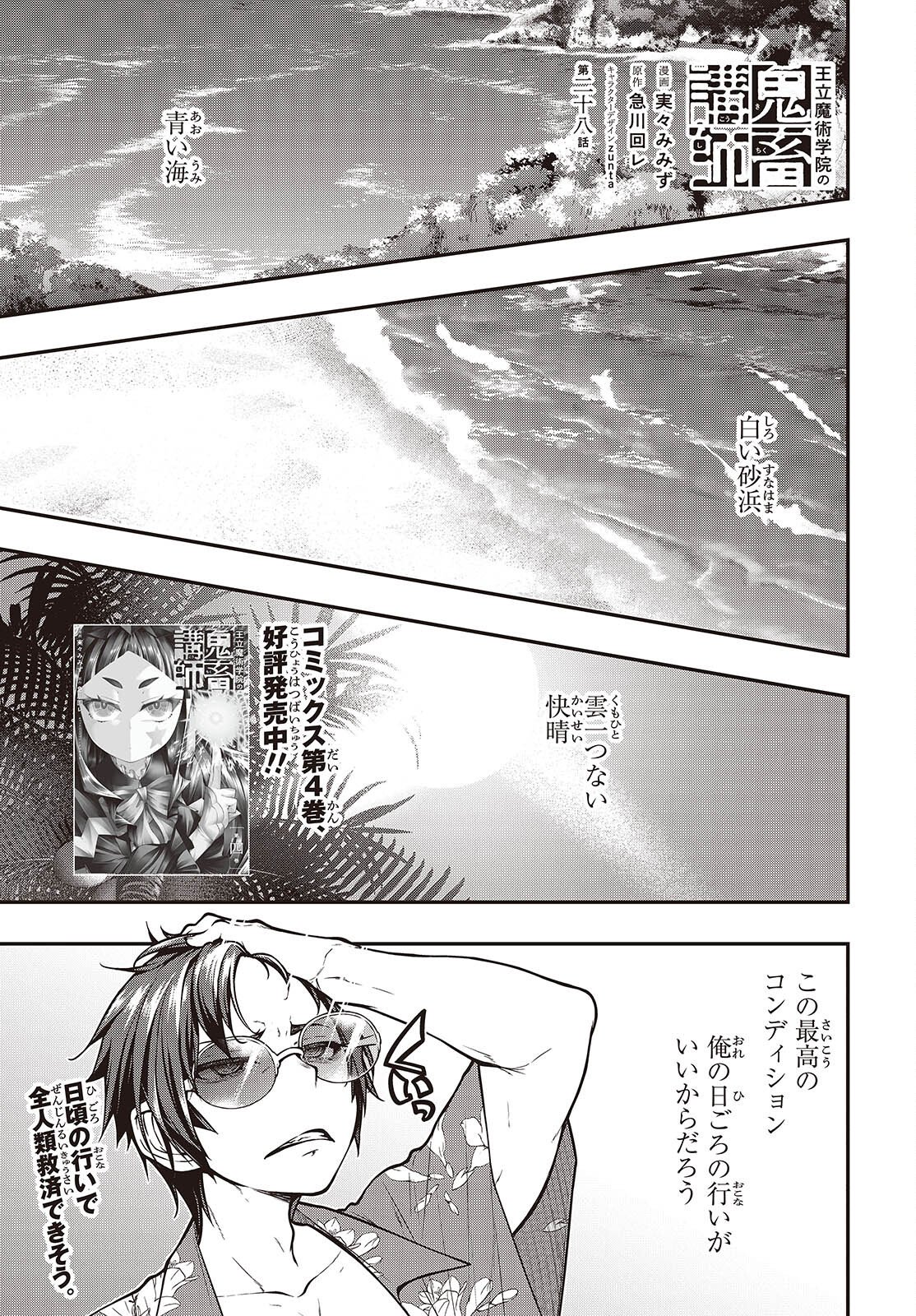 Ouritsu Majutsu Gakuin no Kichiku Koushi Chapter 28 1ページ