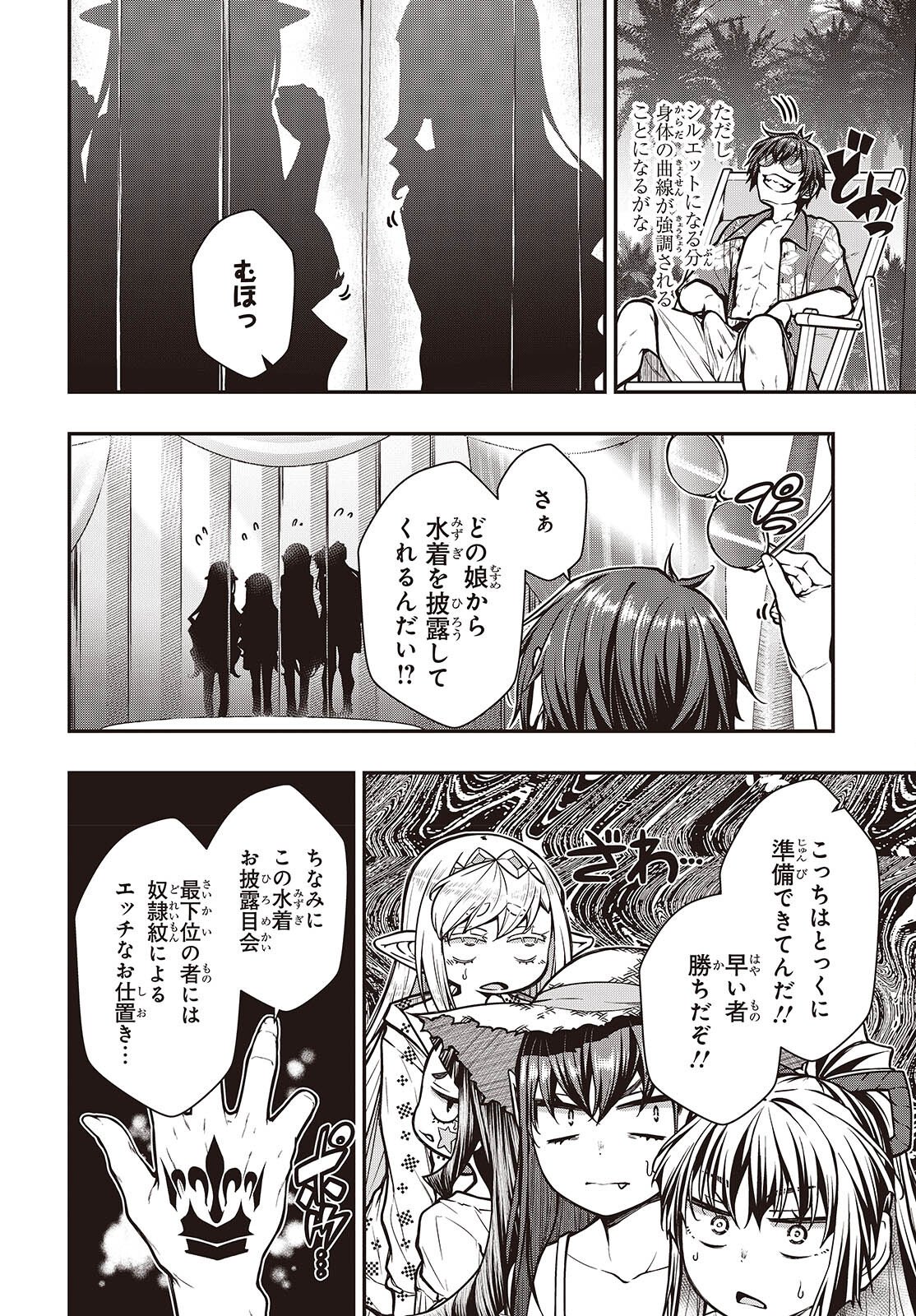 Ouritsu Majutsu Gakuin no Kichiku Koushi Chapter 28 12ページ