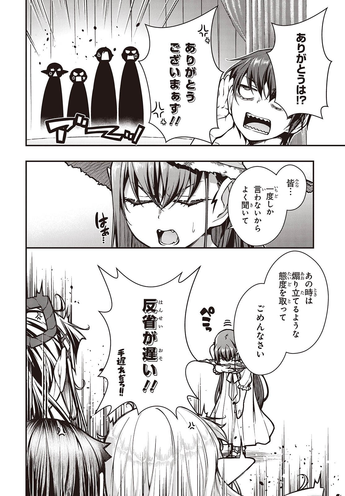 Ouritsu Majutsu Gakuin no Kichiku Koushi Chapter 28 14ページ