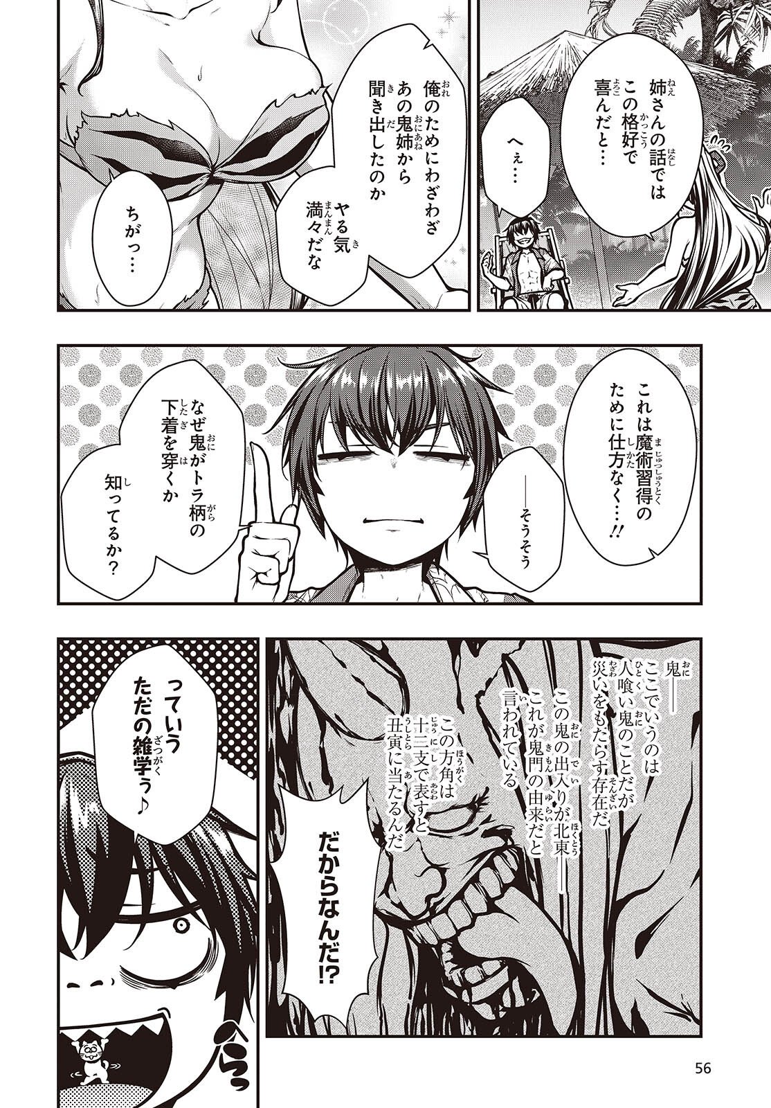 Ouritsu Majutsu Gakuin no Kichiku Koushi Chapter 28 16ページ