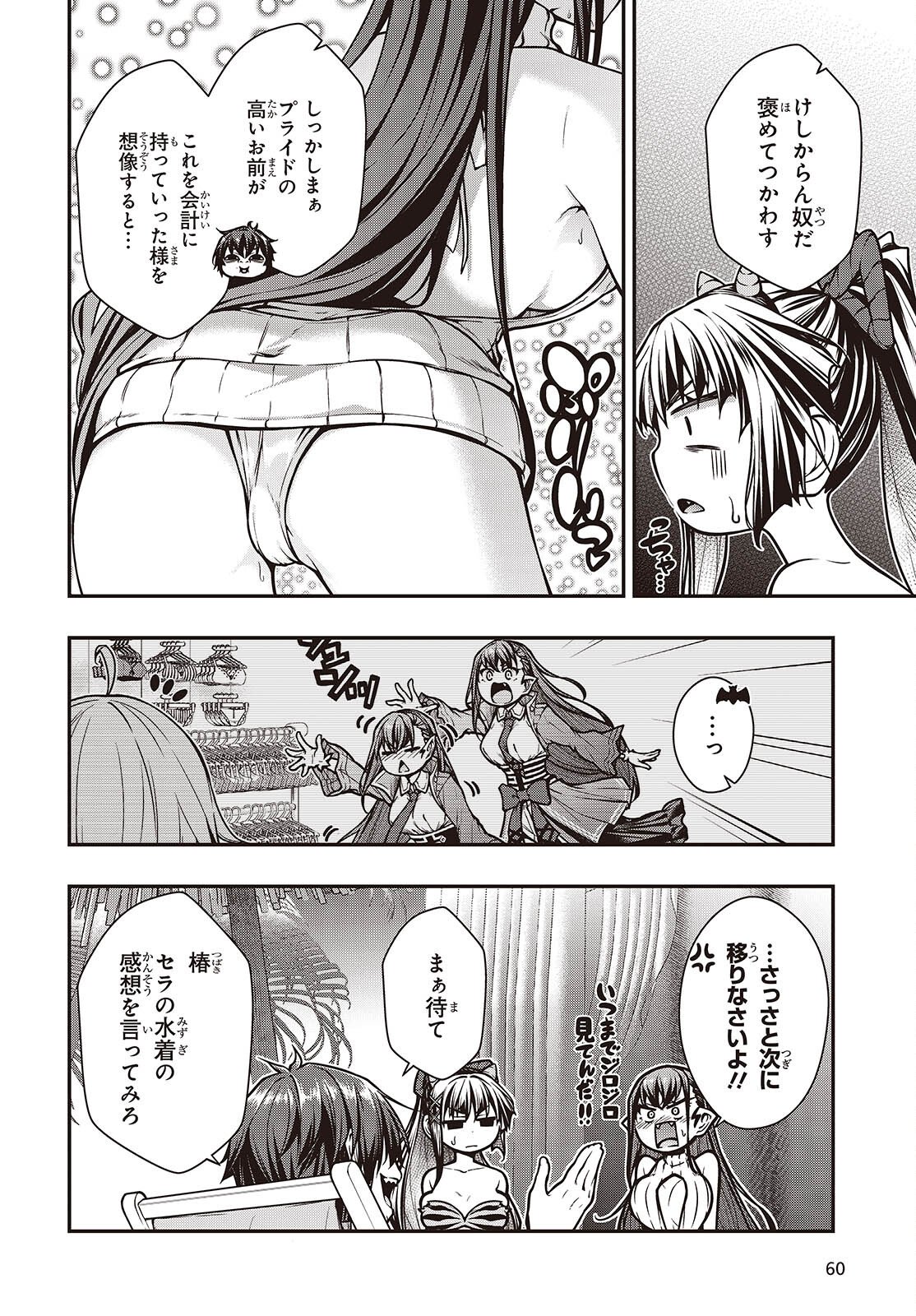Ouritsu Majutsu Gakuin no Kichiku Koushi Chapter 28 20ページ
