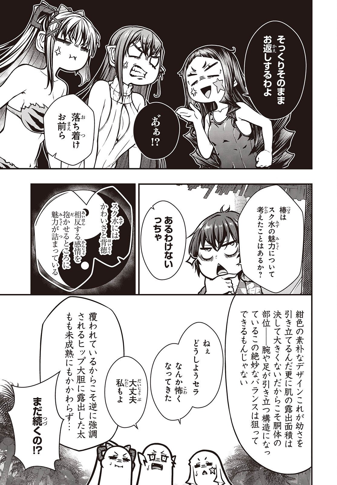 Ouritsu Majutsu Gakuin no Kichiku Koushi Chapter 28 25ページ