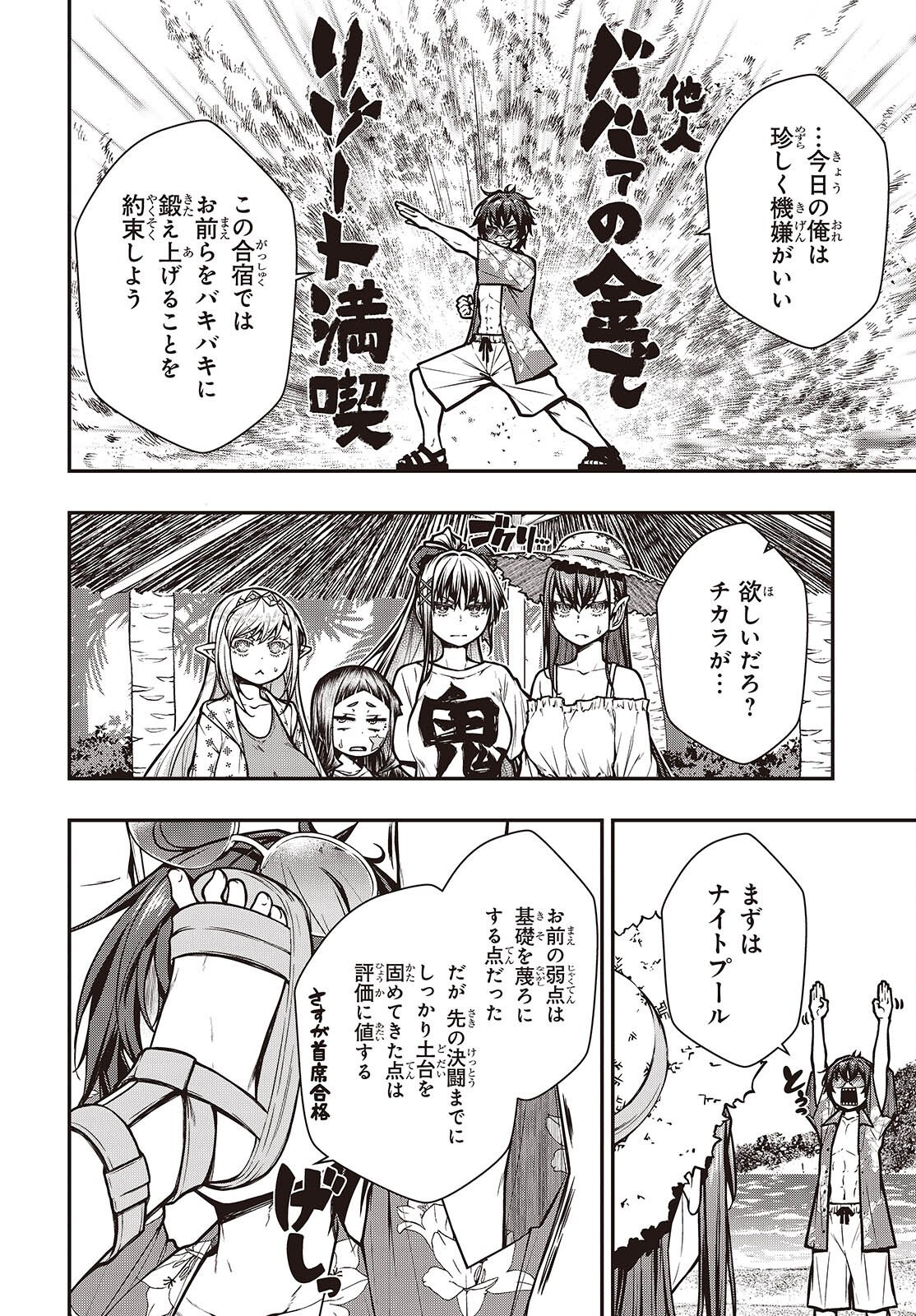 Ouritsu Majutsu Gakuin no Kichiku Koushi Chapter 28 4ページ