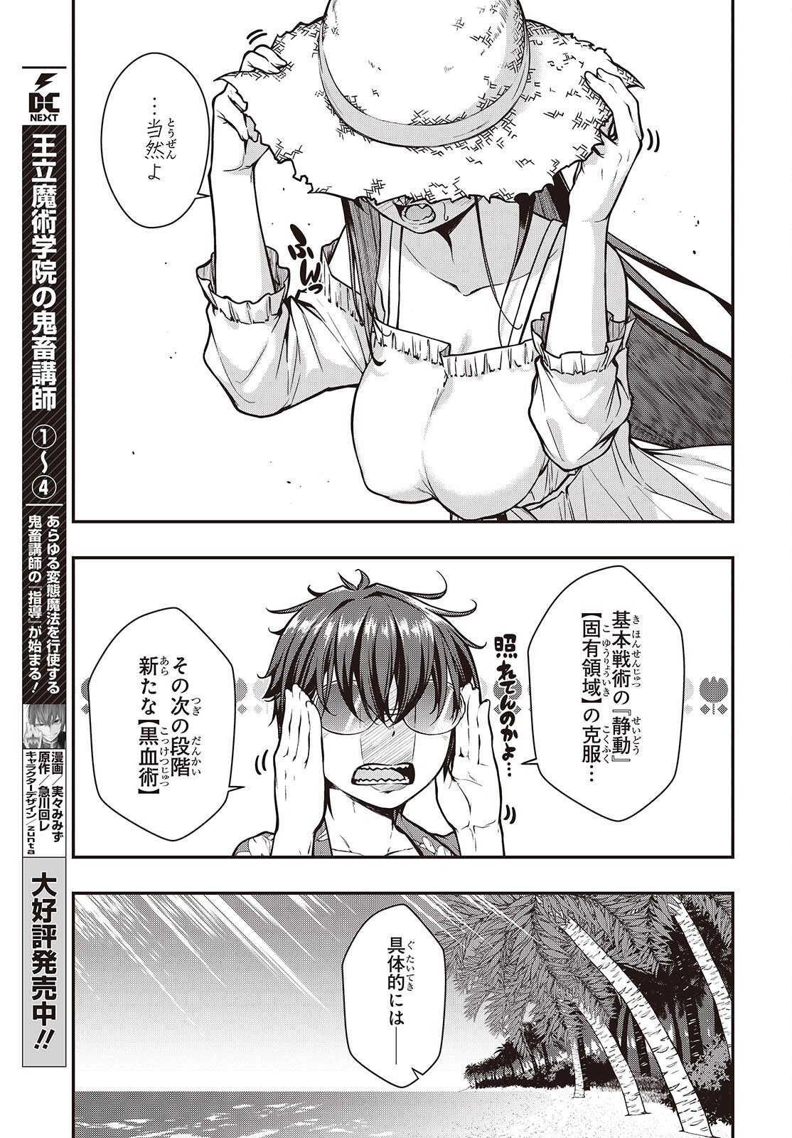 Ouritsu Majutsu Gakuin no Kichiku Koushi Chapter 28 5ページ