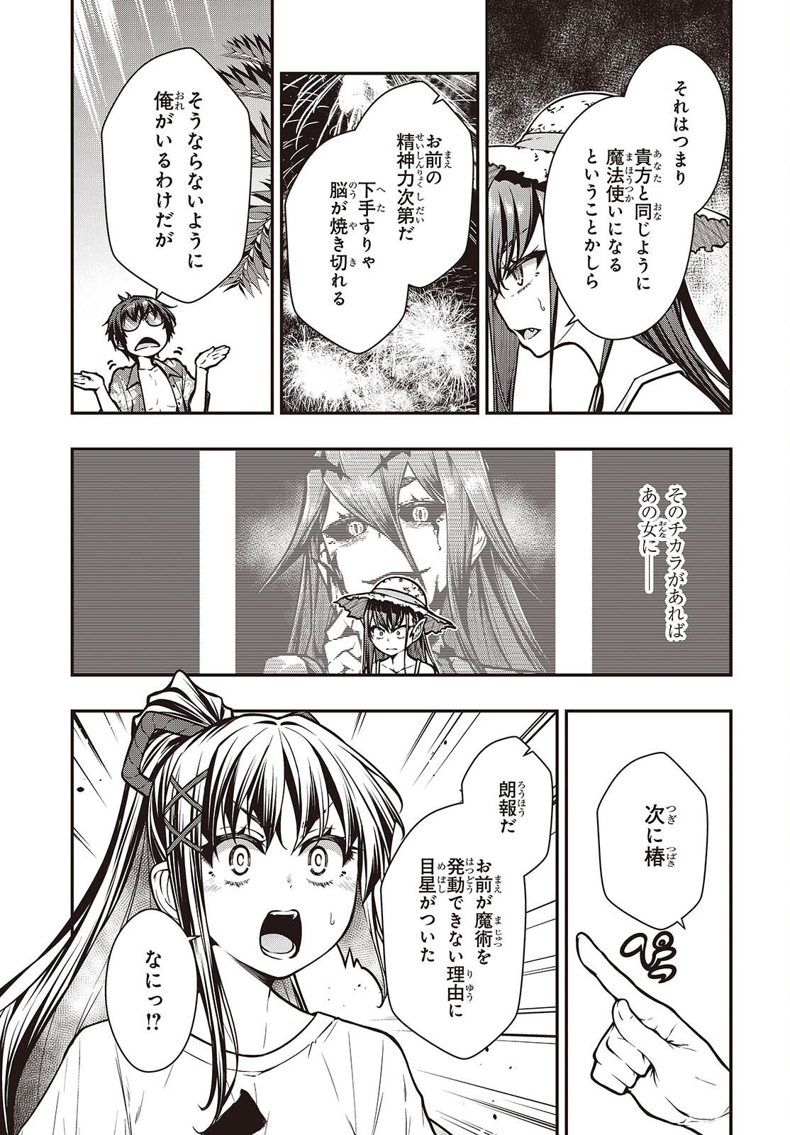 Ouritsu Majutsu Gakuin no Kichiku Koushi Chapter 28 7ページ