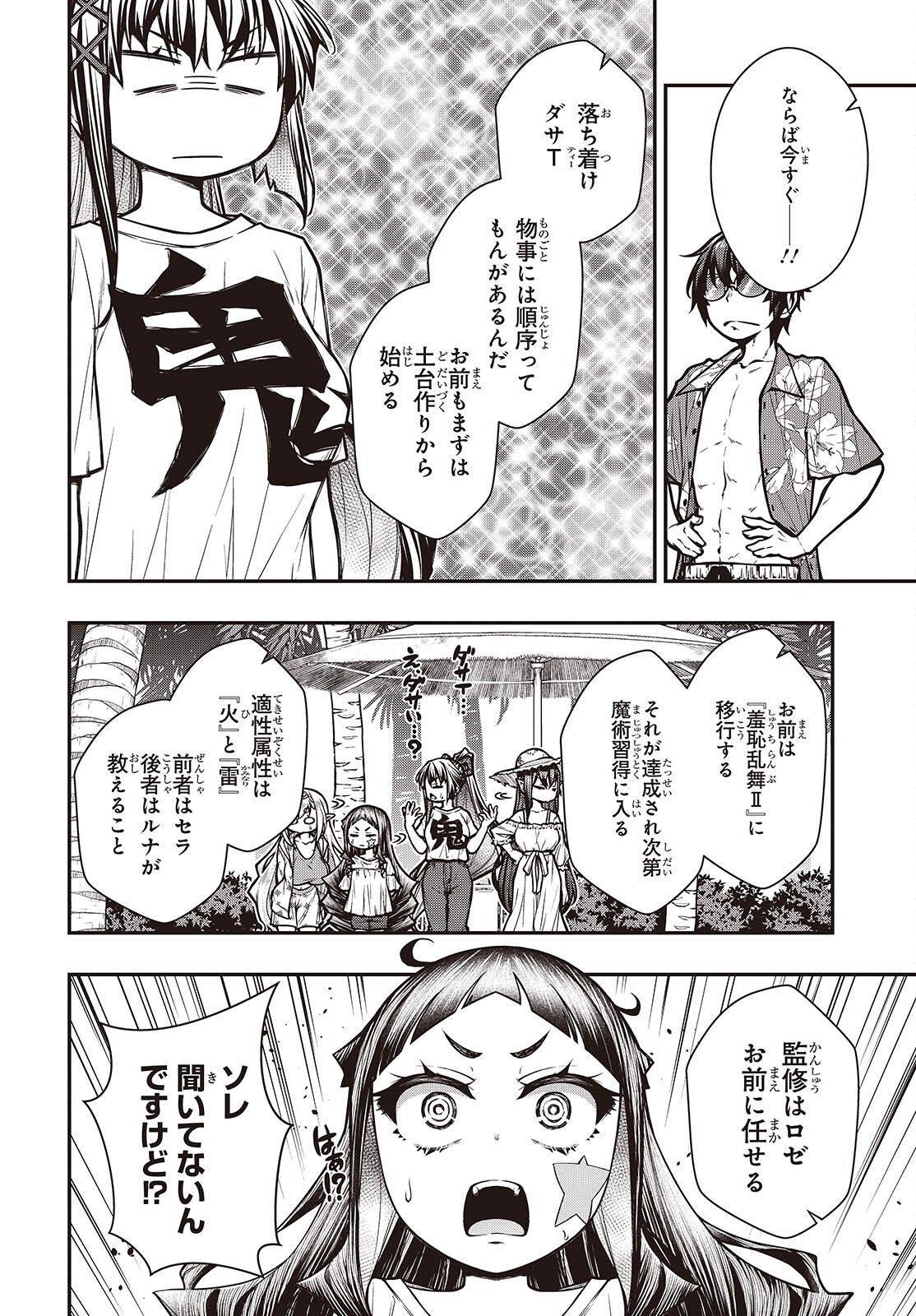 Ouritsu Majutsu Gakuin no Kichiku Koushi Chapter 28 8ページ