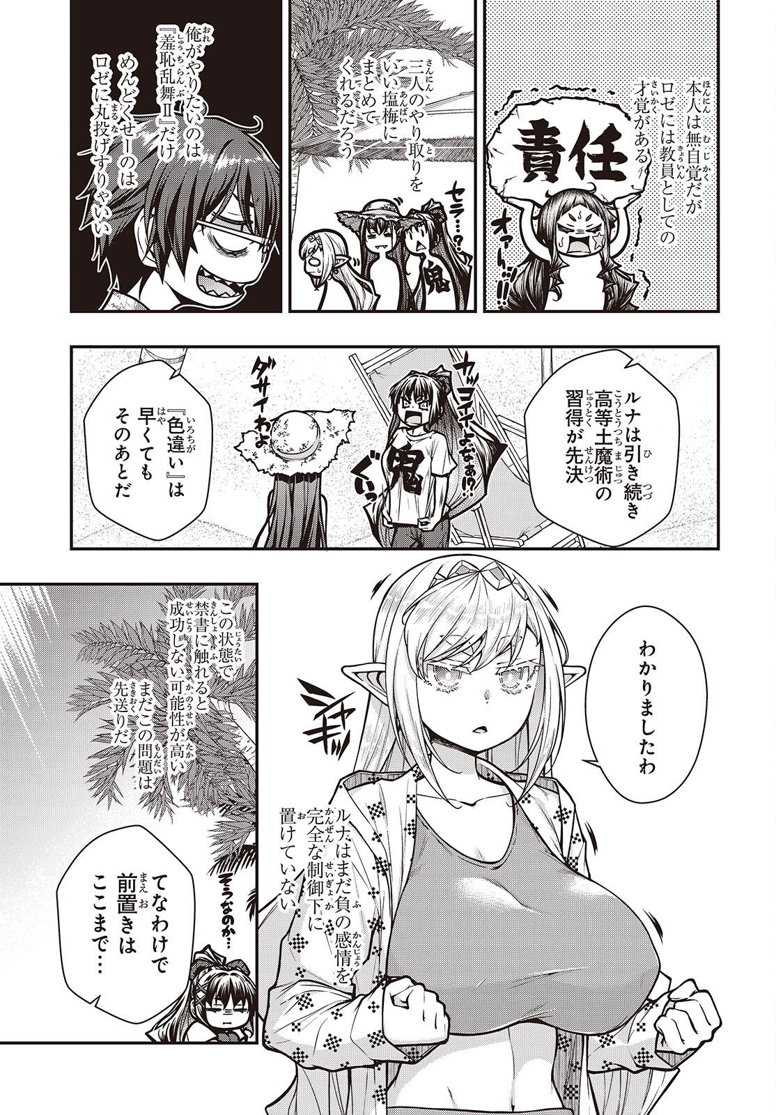 Ouritsu Majutsu Gakuin no Kichiku Koushi Chapter 28 9ページ