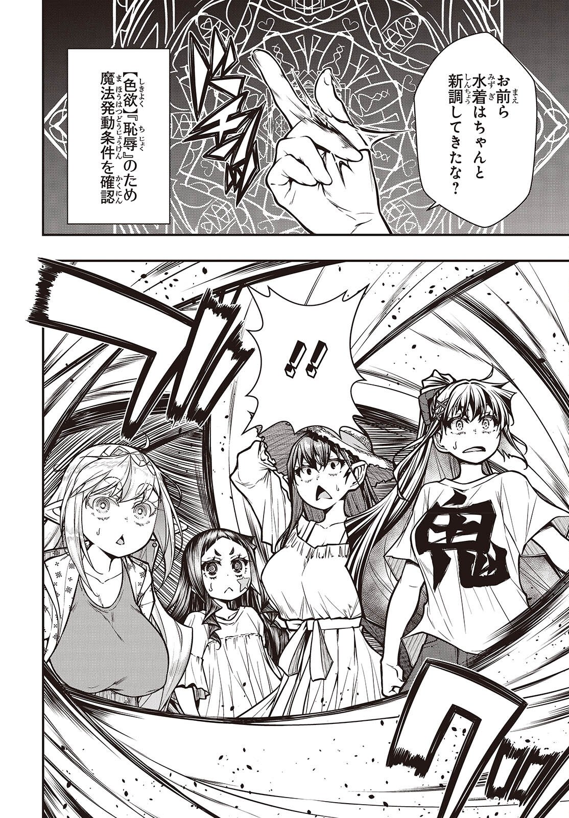 Ouritsu Majutsu Gakuin no Kichiku Koushi Chapter 28 10ページ