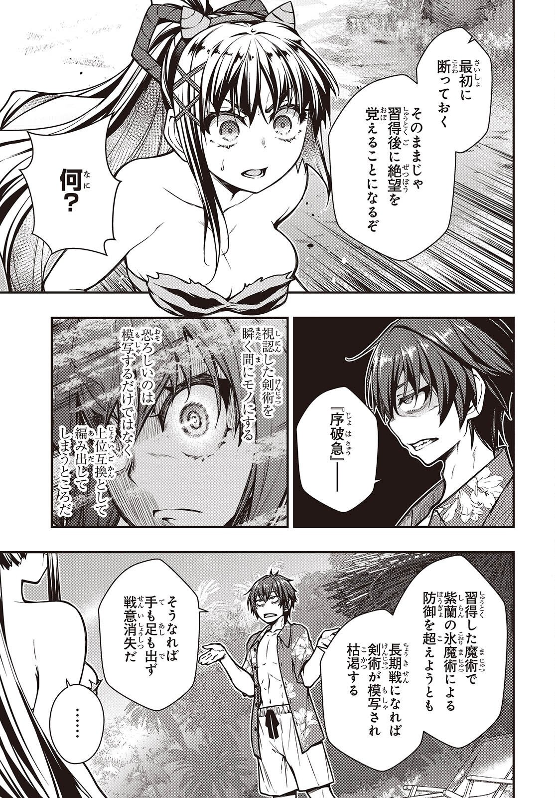 Ouritsu Majutsu Gakuin no Kichiku Koushi Chapter 28.2 11ページ