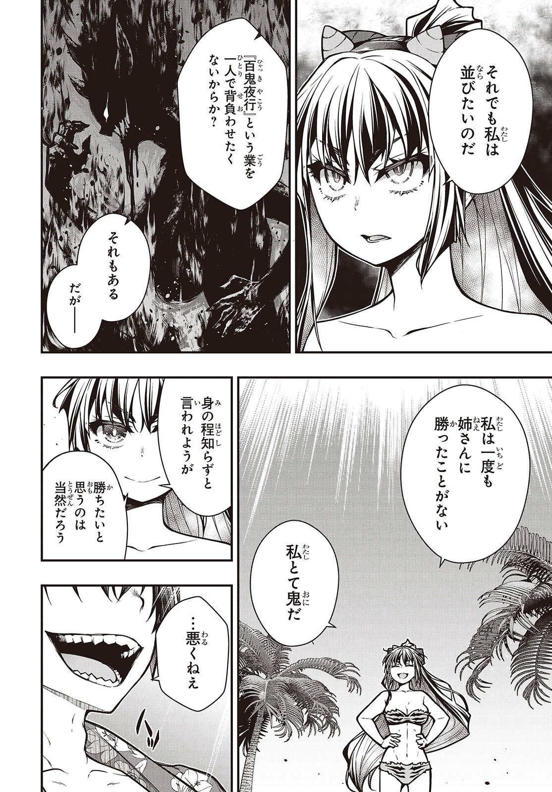 Ouritsu Majutsu Gakuin no Kichiku Koushi Chapter 28.2 12ページ