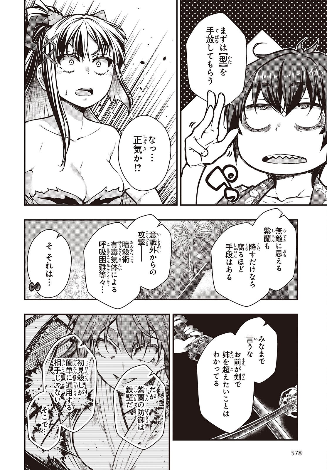 Ouritsu Majutsu Gakuin no Kichiku Koushi Chapter 28.2 14ページ