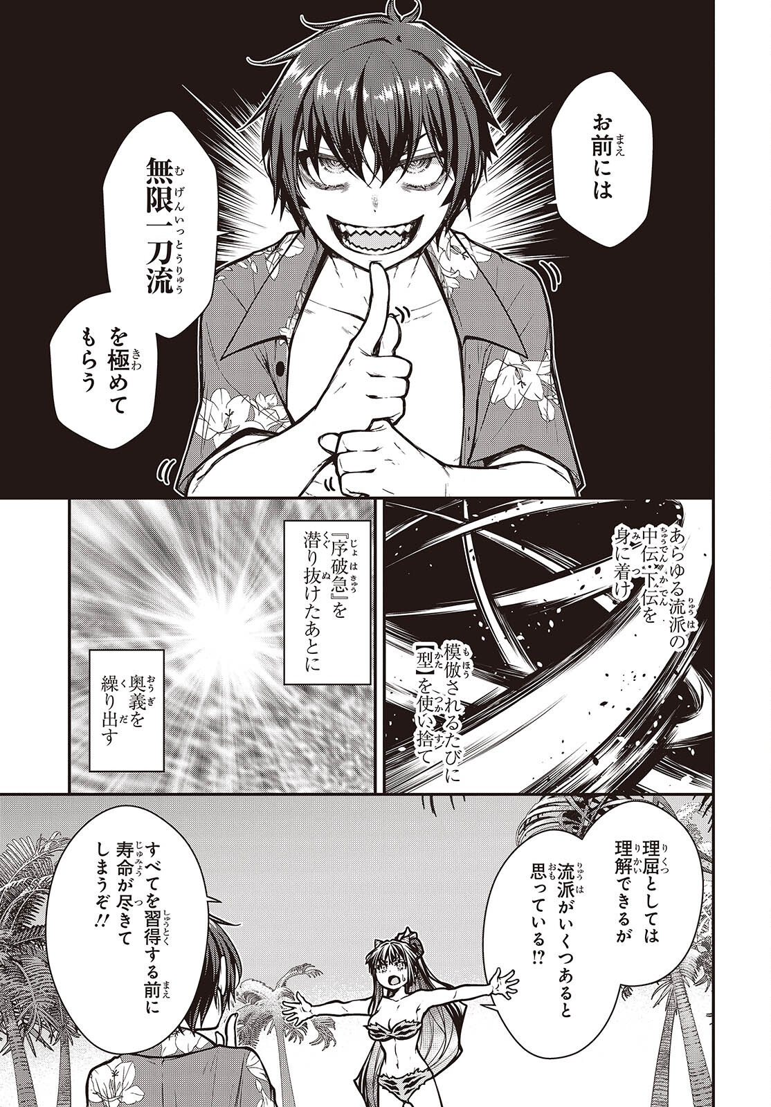 Ouritsu Majutsu Gakuin no Kichiku Koushi Chapter 28.2 15ページ