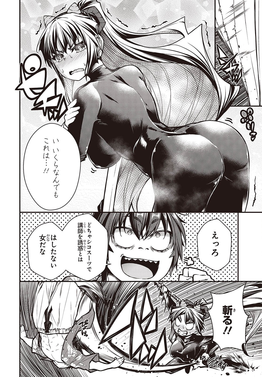 Ouritsu Majutsu Gakuin no Kichiku Koushi Chapter 28.2 18ページ