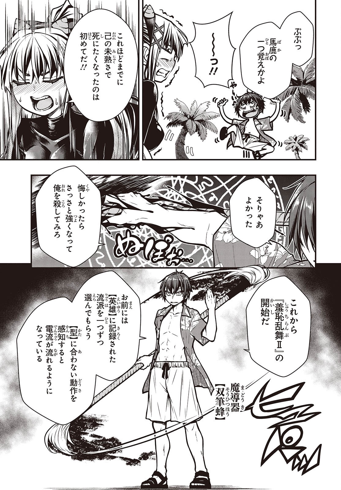 Ouritsu Majutsu Gakuin no Kichiku Koushi Chapter 28.2 19ページ
