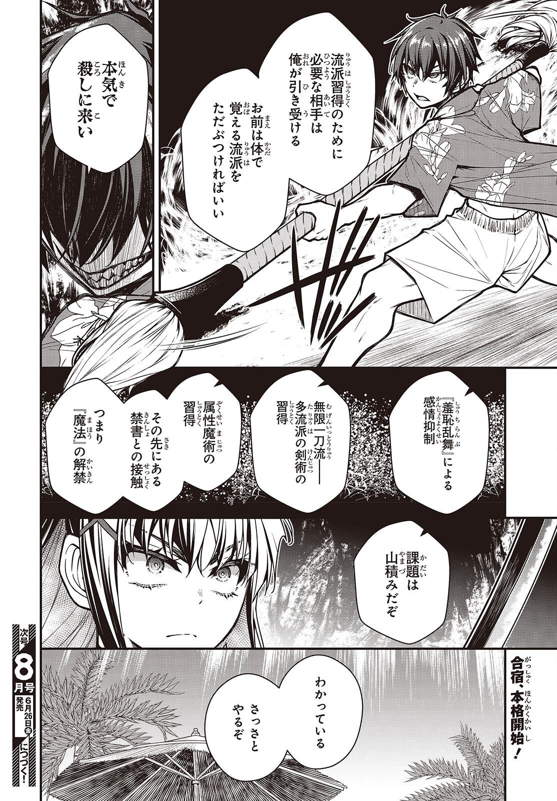 Ouritsu Majutsu Gakuin no Kichiku Koushi Chapter 28.2 20ページ