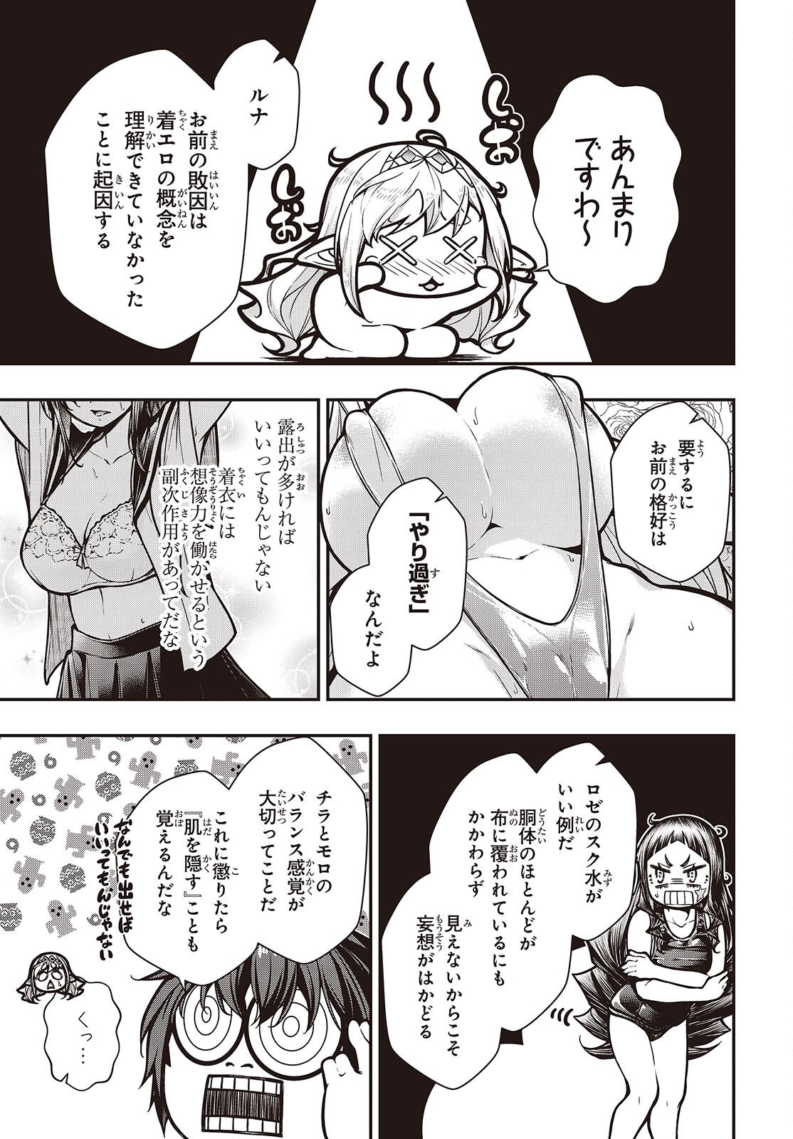 Ouritsu Majutsu Gakuin no Kichiku Koushi Chapter 28.2 3ページ