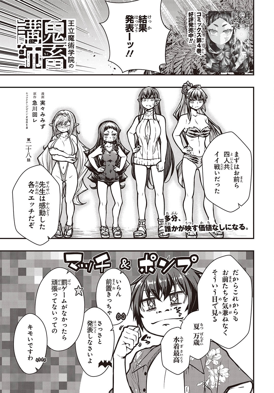 Ouritsu Majutsu Gakuin no Kichiku Koushi Chapter 29 1ページ