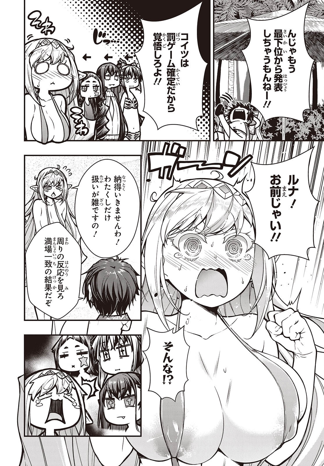 Ouritsu Majutsu Gakuin no Kichiku Koushi Chapter 29 2ページ