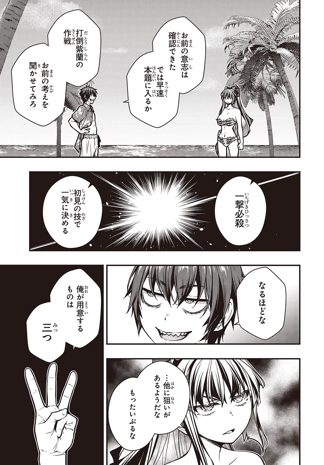 Ouritsu Majutsu Gakuin no Kichiku Koushi Chapter 29 13ページ