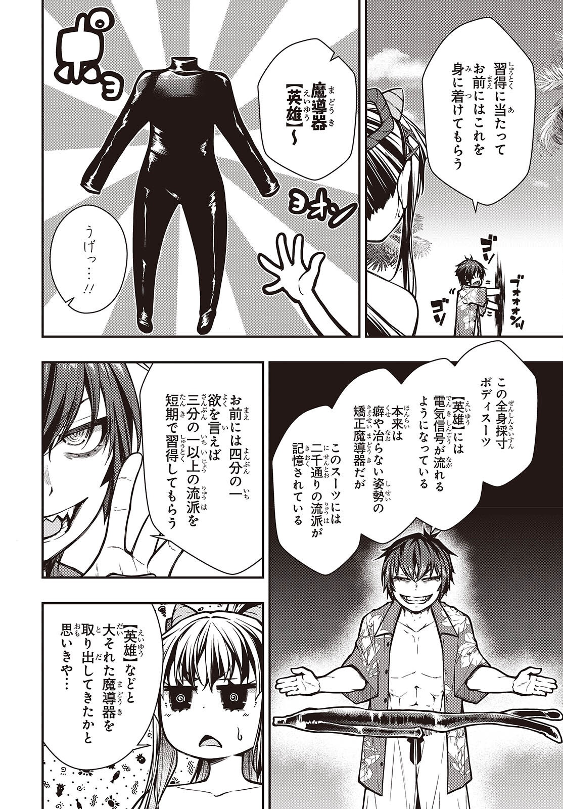 Ouritsu Majutsu Gakuin no Kichiku Koushi Chapter 29 16ページ