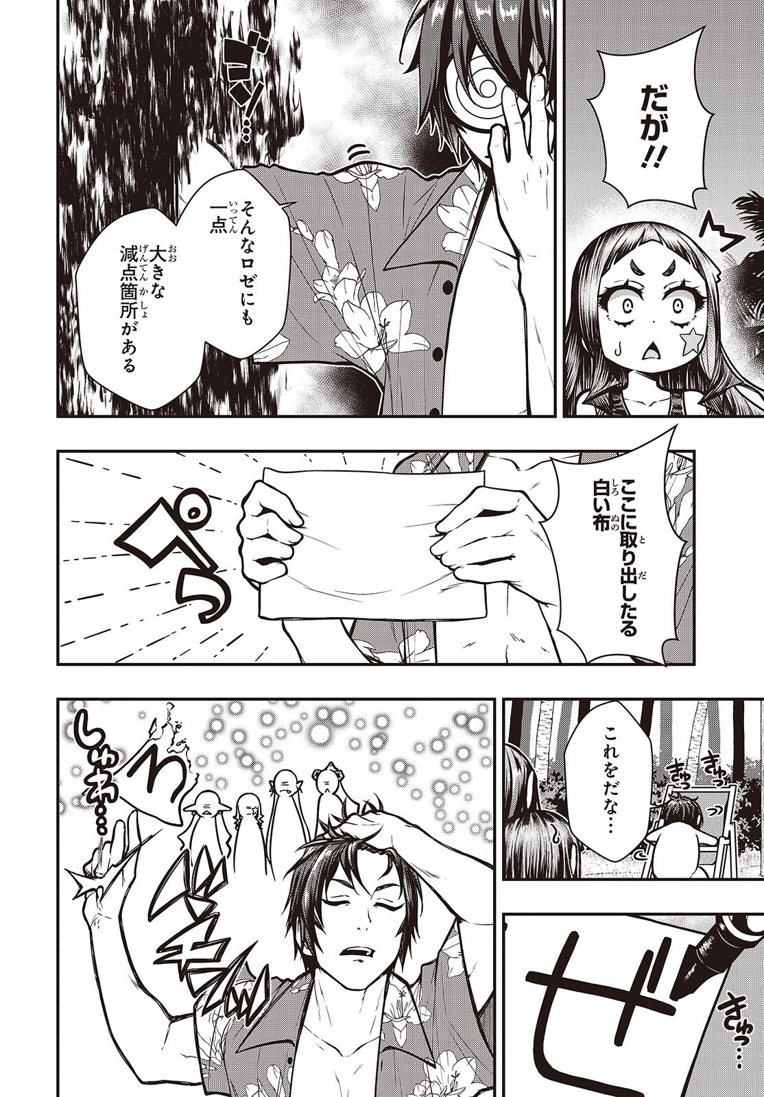 Ouritsu Majutsu Gakuin no Kichiku Koushi Chapter 29 4ページ