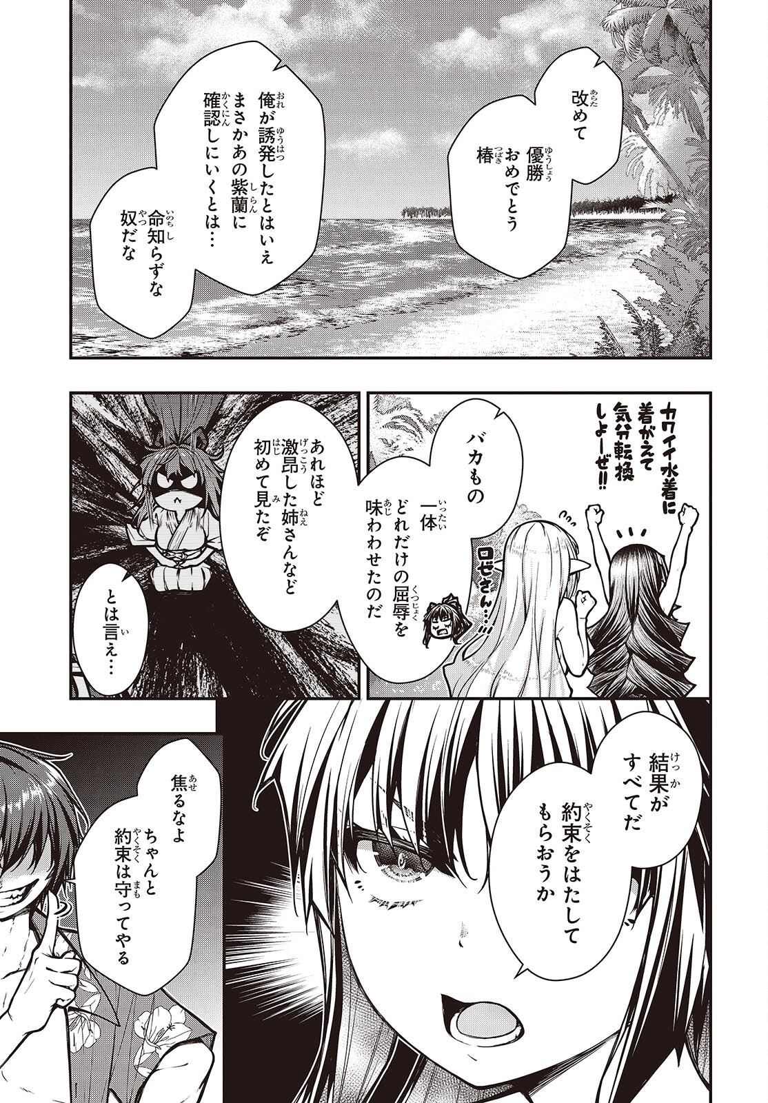 Ouritsu Majutsu Gakuin no Kichiku Koushi Chapter 29 9ページ