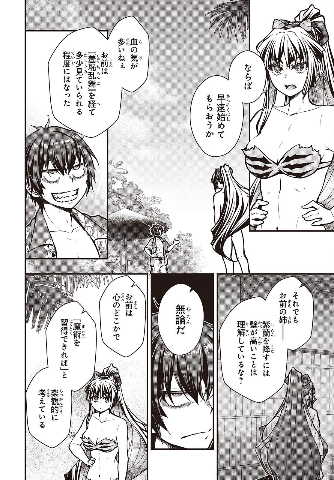 Ouritsu Majutsu Gakuin no Kichiku Koushi Chapter 29 10ページ