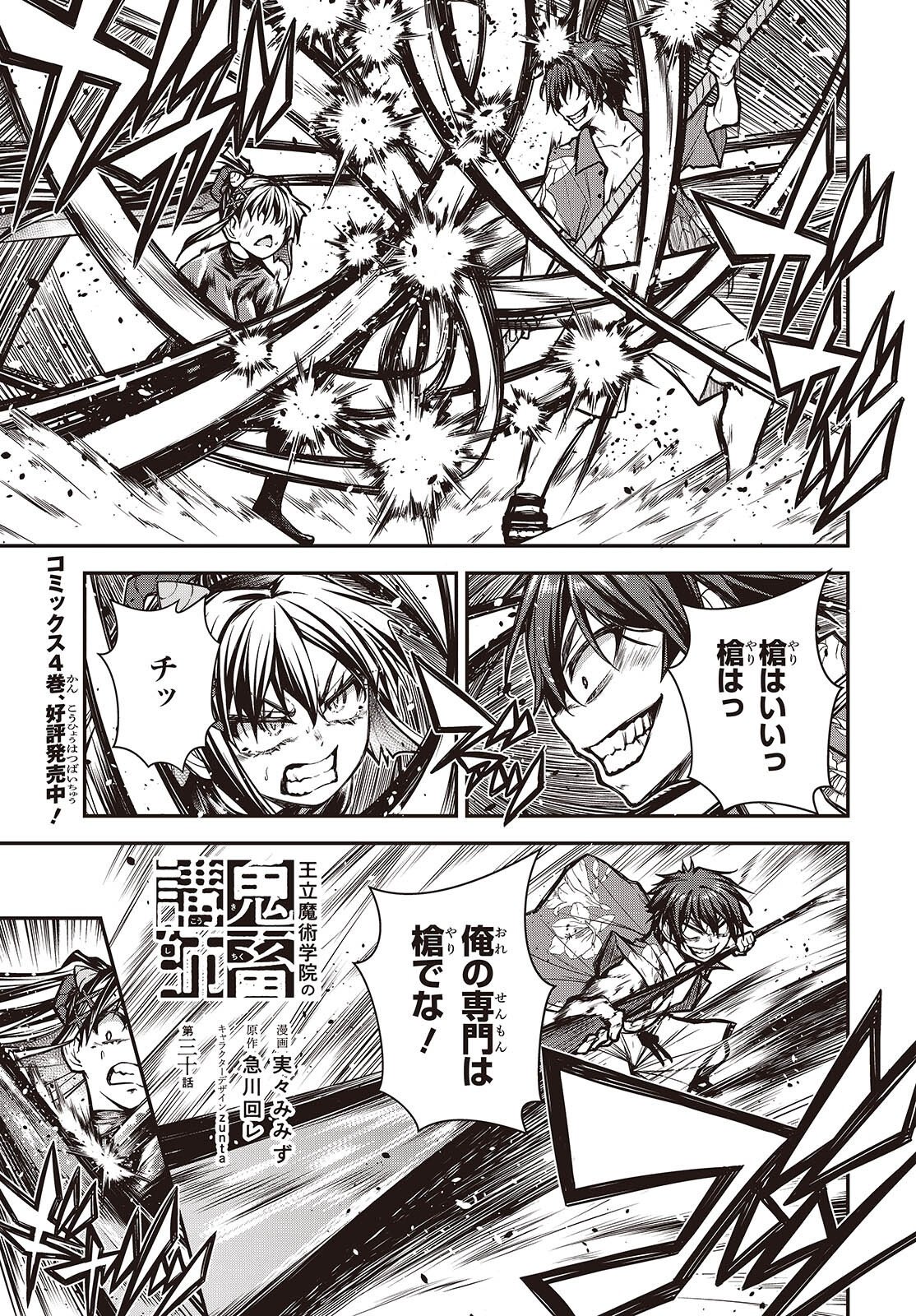 Ouritsu Majutsu Gakuin no Kichiku Koushi Chapter 30 1ページ