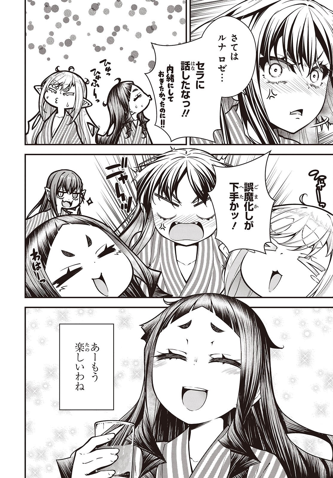 Ouritsu Majutsu Gakuin no Kichiku Koushi Chapter 30 18ページ