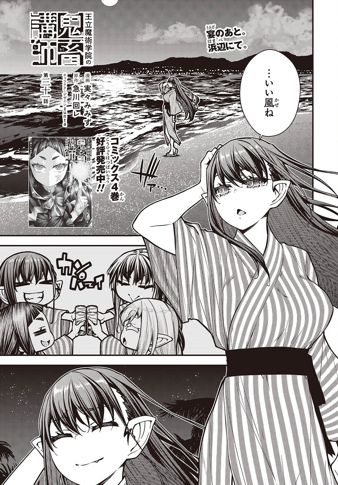 Ouritsu Majutsu Gakuin no Kichiku Koushi Chapter 31 1ページ