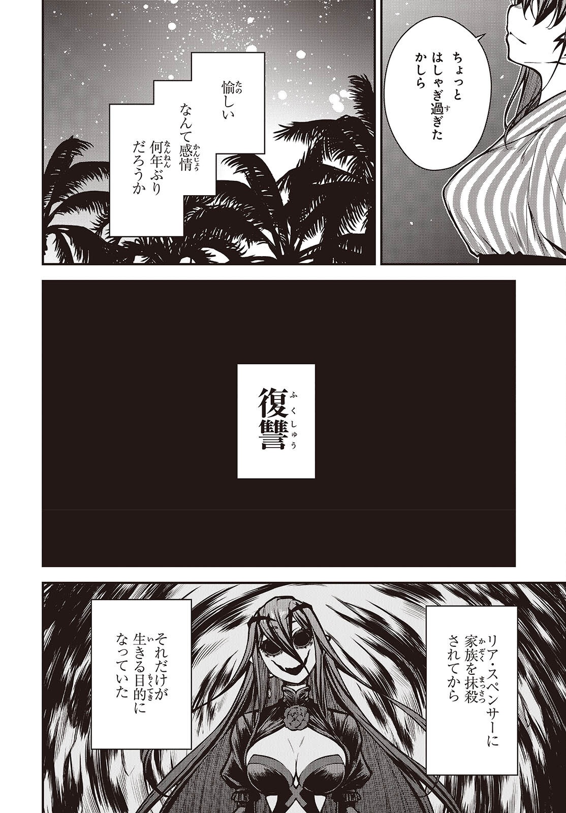 Ouritsu Majutsu Gakuin no Kichiku Koushi Chapter 31 2ページ
