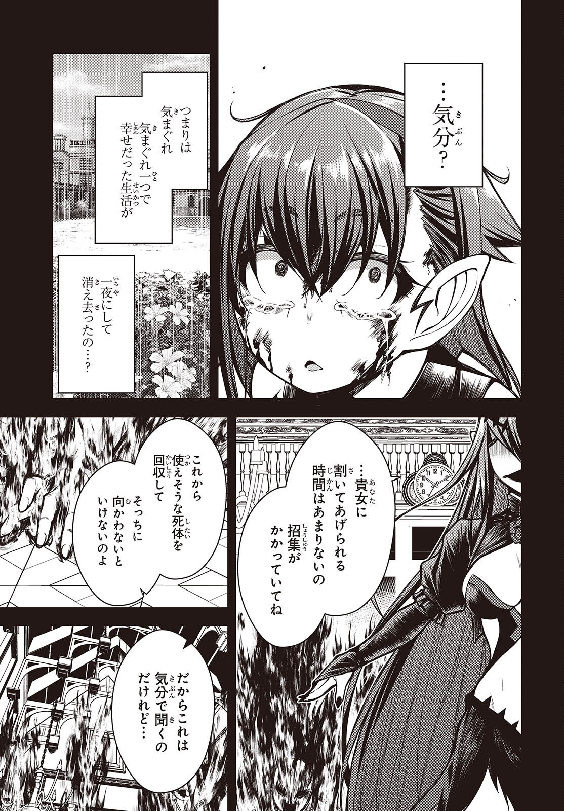 Ouritsu Majutsu Gakuin no Kichiku Koushi Chapter 31 11ページ