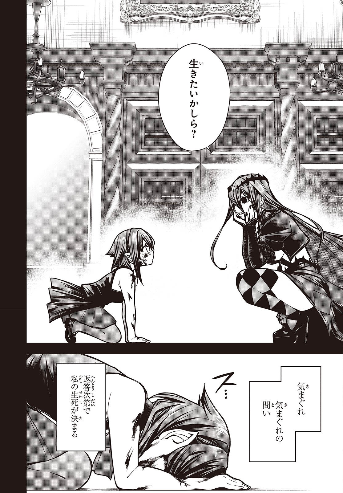 Ouritsu Majutsu Gakuin no Kichiku Koushi Chapter 31 12ページ