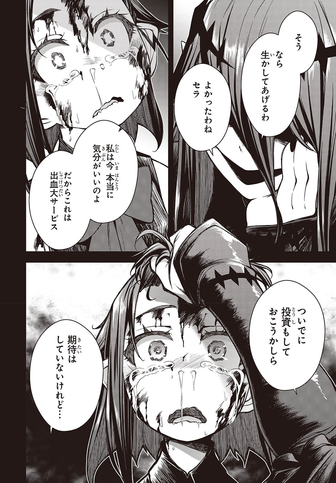 Ouritsu Majutsu Gakuin no Kichiku Koushi Chapter 31 14ページ