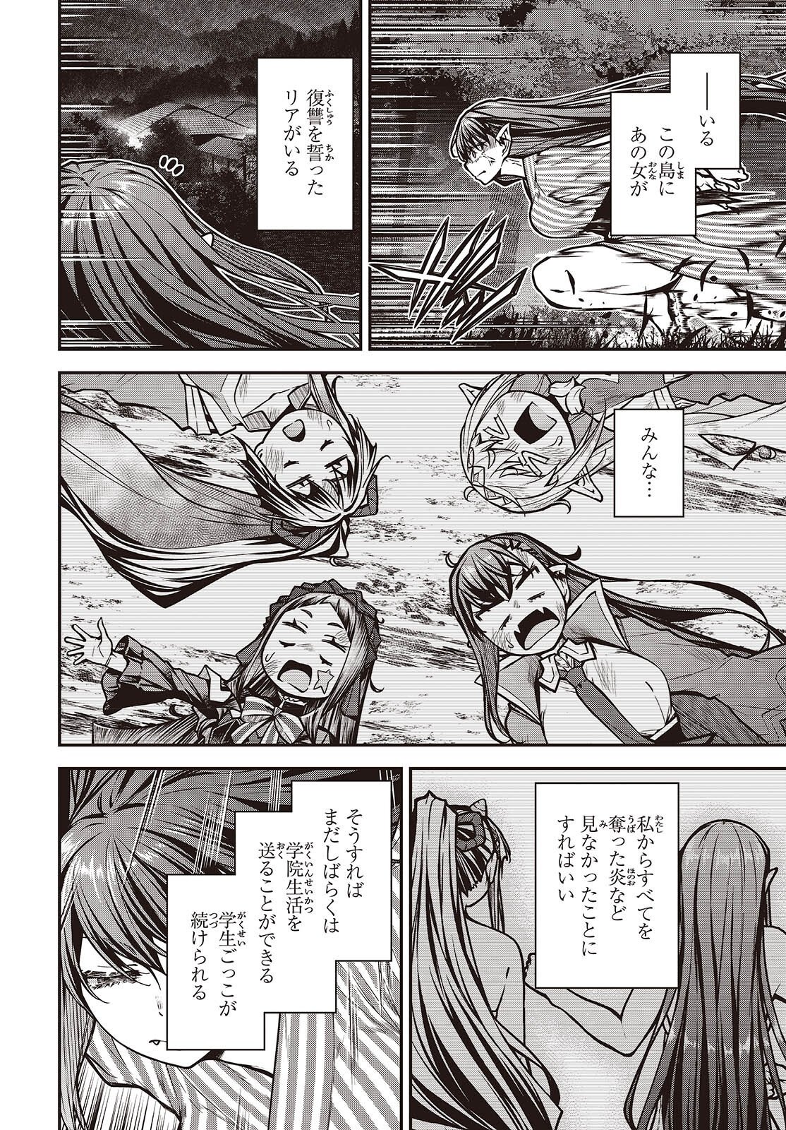 Ouritsu Majutsu Gakuin no Kichiku Koushi Chapter 31 16ページ